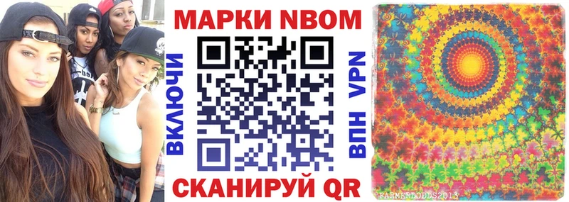 Марки N-bome 1,8мг  Коммунар 